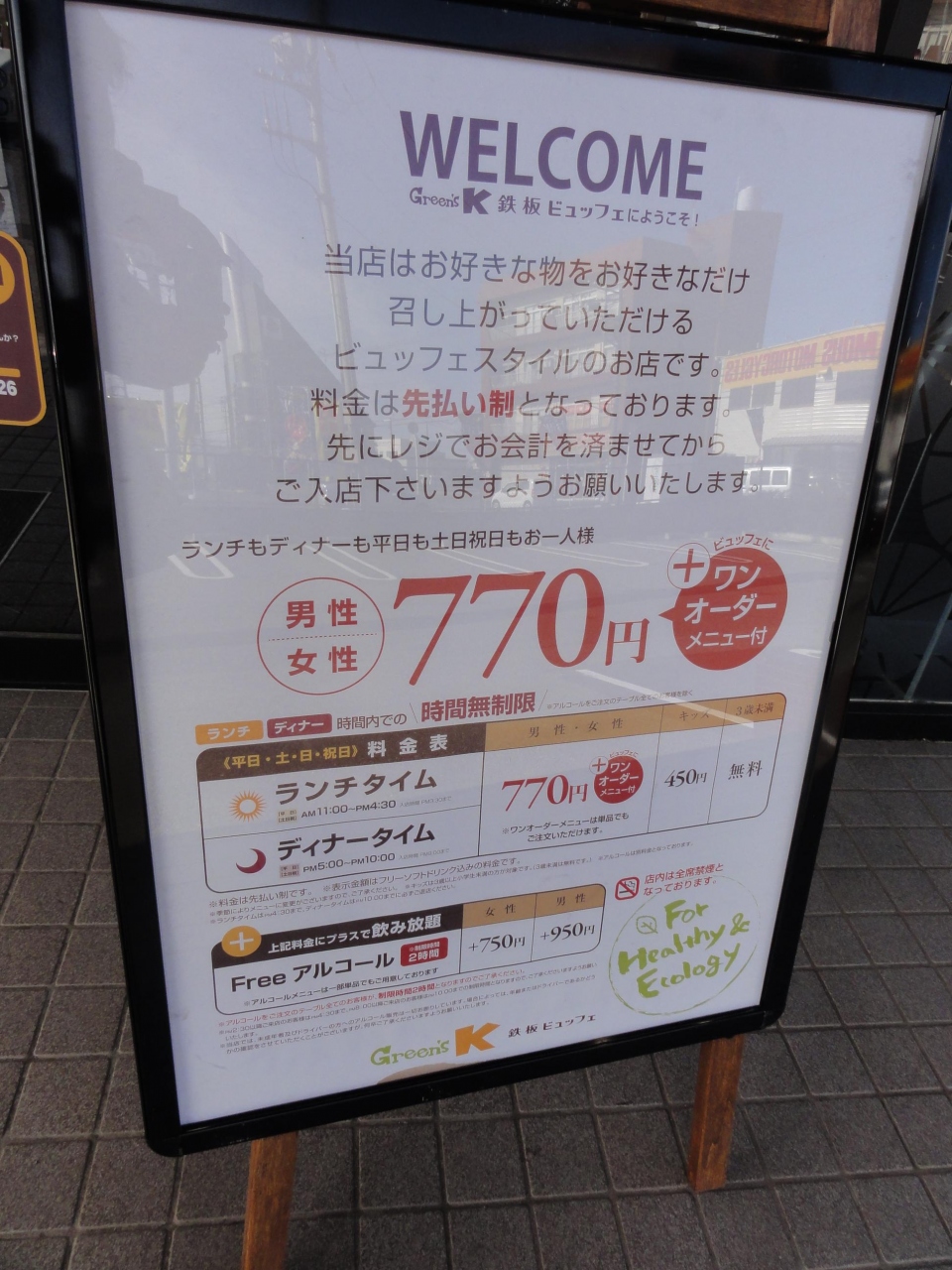お家ご飯より安い 鉄板ビュッフェgreen s K 成田 千葉県 の旅行記 ブログ By Kaoleeさん フォートラベル