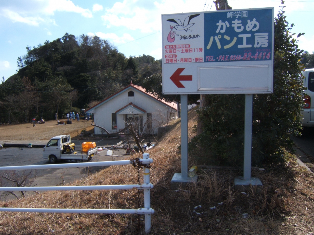 岬学園 かもめパン工房 いわき市 福島県 の旅行記 ブログ By Trgさん フォートラベル