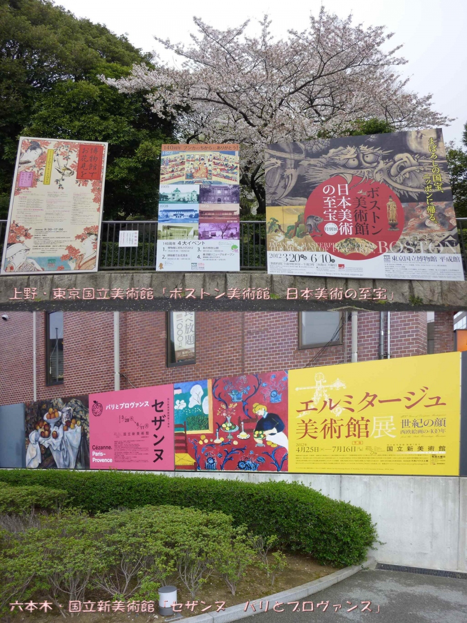 12年04月 春の関東 東京国立博物館 ボストン美術館展と国立新美術館 セザンヌ展 上野 御徒町 東京 の旅行記 ブログ By Ntkj62さん フォートラベル