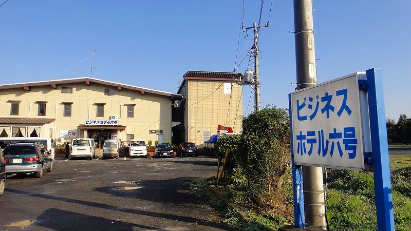 小美玉市 ビジネスホテル 六号 宿泊記 石岡 霞ヶ浦 茨城県 の旅行記 ブログ By Hn11さん フォートラベル