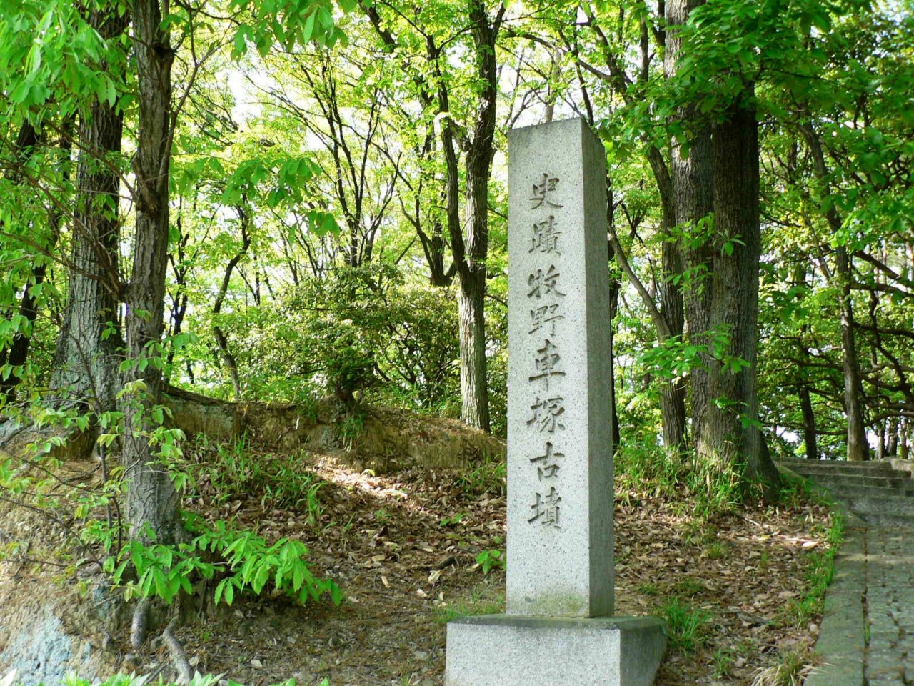 日本の旅 関西を歩く 大阪・枚方市、牧野車塚古墳(まきのくるまづかこふん)周辺
