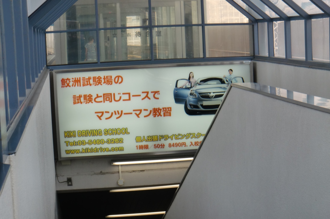 原付の試験以来 およそ38年振りで品川区鮫洲の街をブラリ途中下車の旅 写真ul完了 品川 東京 の旅行記 ブログ By Terikara Pota てりからぽた テリカラポタ Terikara 3テリカラさんさん フォートラベル 原付の試験以来 およそ38年振りで品川区鮫洲の街をブラリ途中下車の旅 写真ul完了 品川 東京 の旅行記 ブログ By Terikara Pota てりからぽた テリカラポタ Terikara 3テリカラさんさん フォートラベル