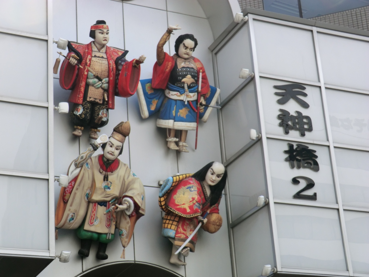 天神橋筋商店街から造幣局博物館をへて北浜証券取引所を散策 キタ 大阪駅 梅田 大阪 の旅行記 ブログ By ぴょん太さん フォートラベル