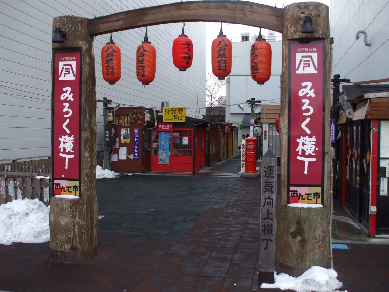 冬の八戸日帰り旅行 八戸 青森県 の旅行記 ブログ By サラリーマン たけあきさん フォートラベル