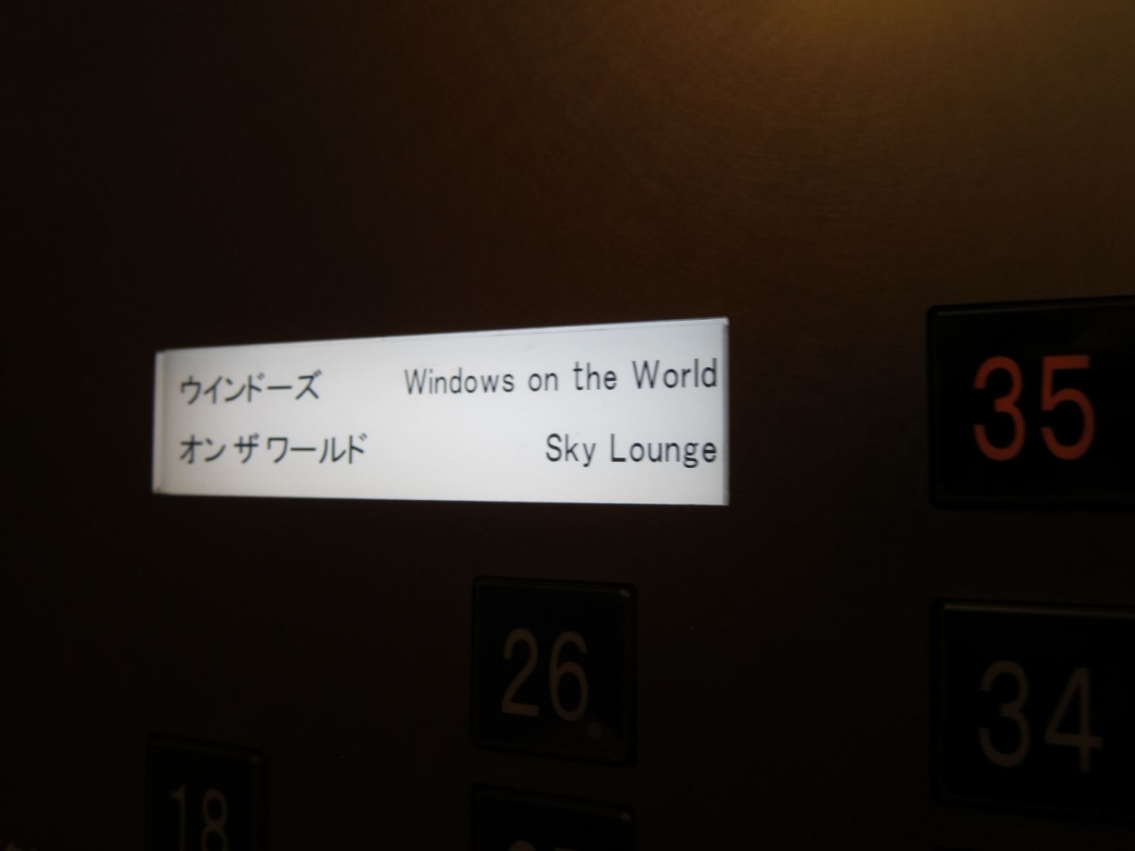 大阪ヒルトン Windows On The World に行ってきました キタ 大阪駅 梅田 大阪 の旅行記 ブログ By ちんちくりんさん フォートラベル