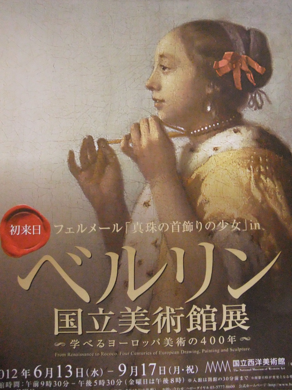 国立西洋美術館と東京スカイツリータウン 上野 御徒町 東京 の旅行記 ブログ By ニッキさん フォートラベル