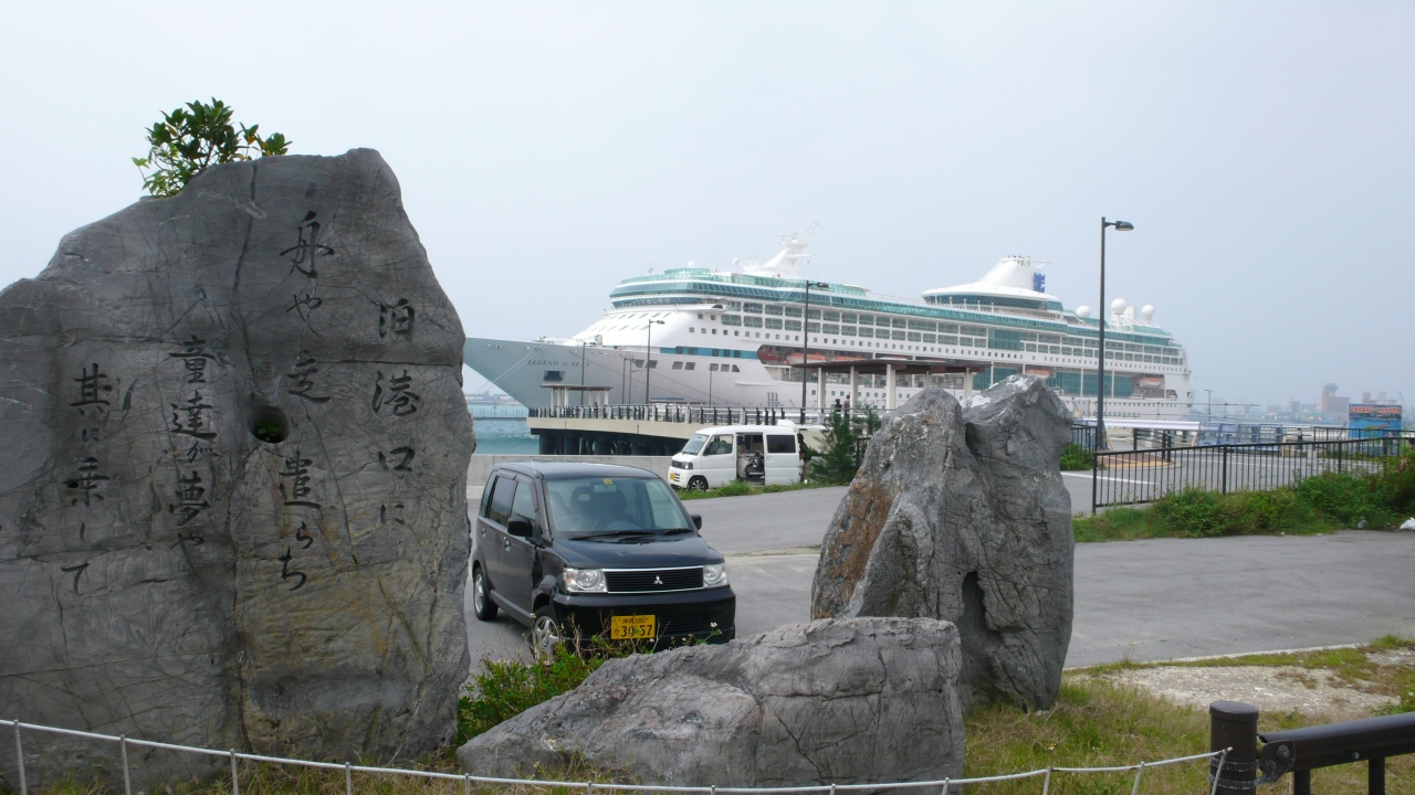 ７万トンの客船 ﾚｼﾞｪﾝﾄﾞ ｵﾌﾞ ｻﾞ ｼｰｽﾞ号 で航く 名古屋 沖縄 台湾クルーズ ４日目 那覇 沖縄県 の旅行記 ブログ By Takkunnさん フォートラベル