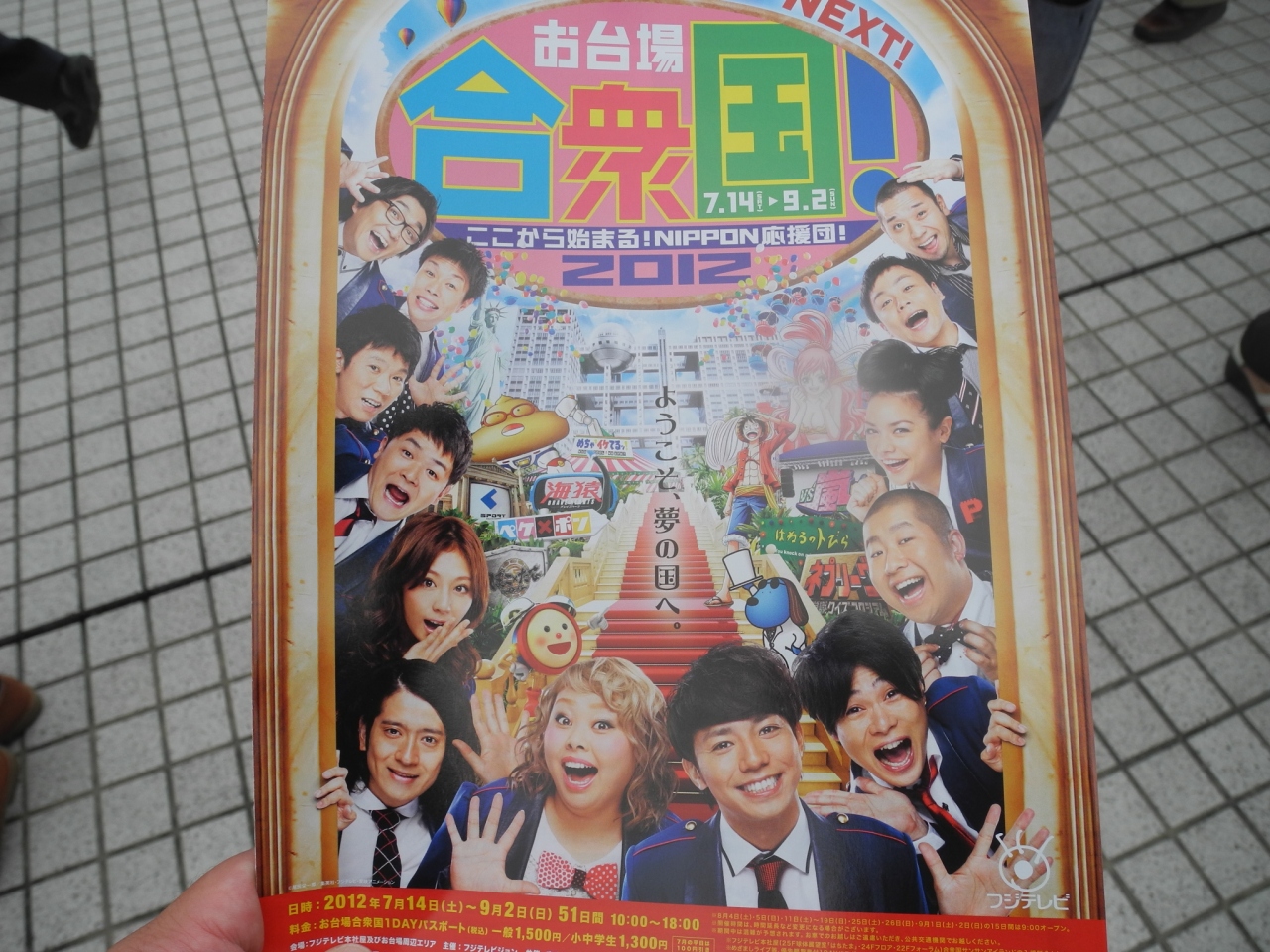 12年07月 お台場合衆国に行ってきました お台場 東京 の旅行記 ブログ By Kazukotaさん フォートラベル 12年07月 お台場合衆国に行ってきました お台場 東京 の旅行記 ブログ By Kazukotaさん フォートラベル