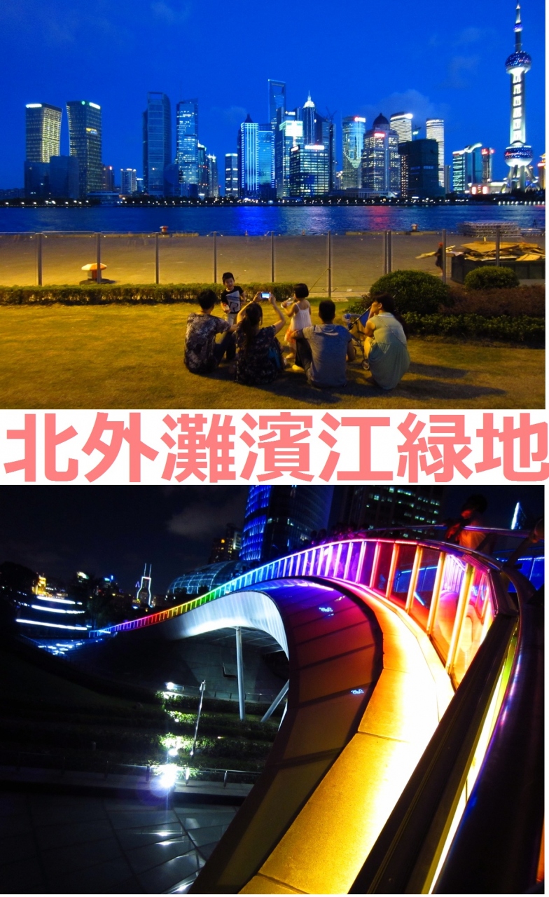 上海 先週オープンの超穴場夜景スポット 北外灘濱江緑地へ 上海 中国 の旅行記 ブログ By 熱帯魚さん フォートラベル