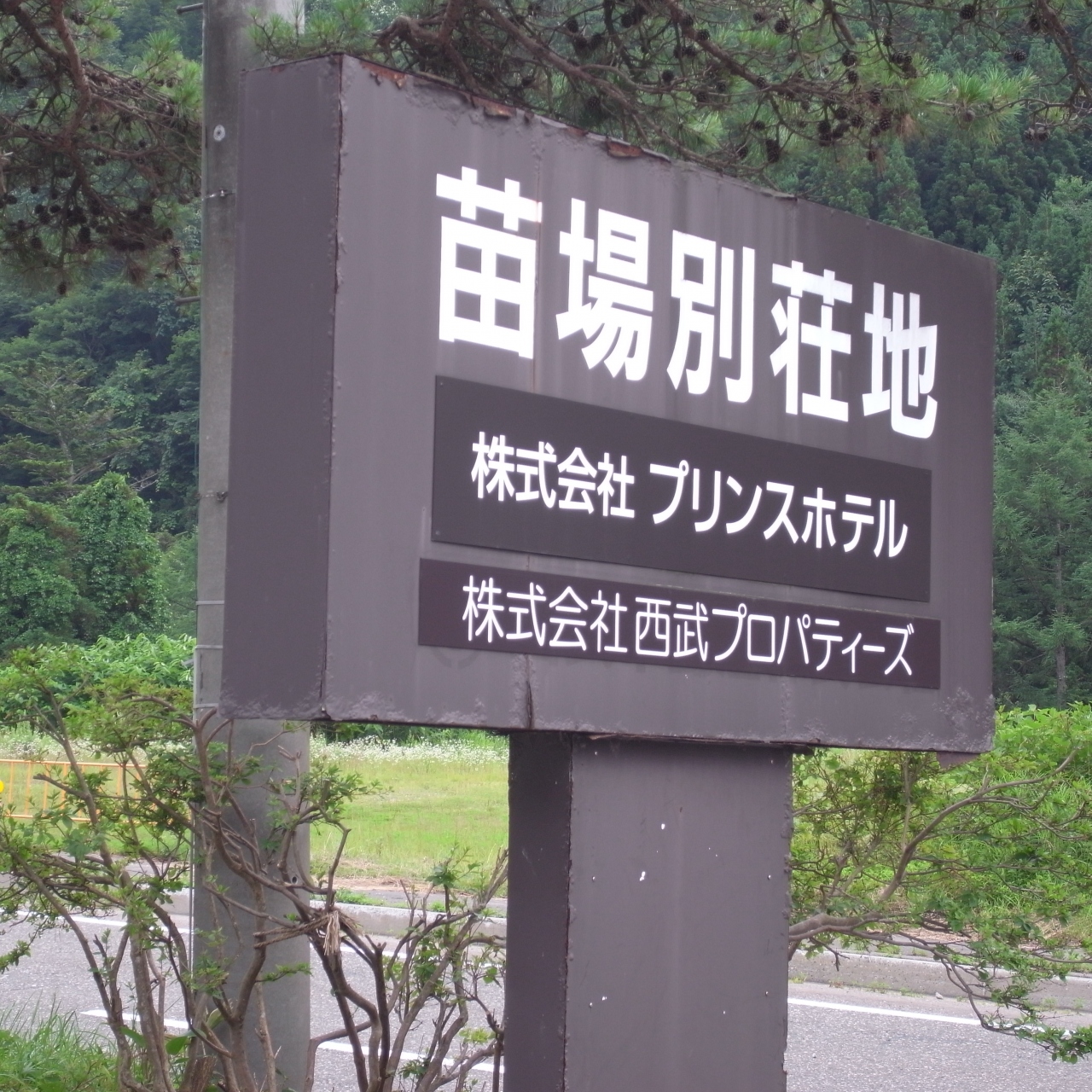 山小屋life浅貝 修繕編 苗場 新潟県 の旅行記 ブログ By タックライさん フォートラベル