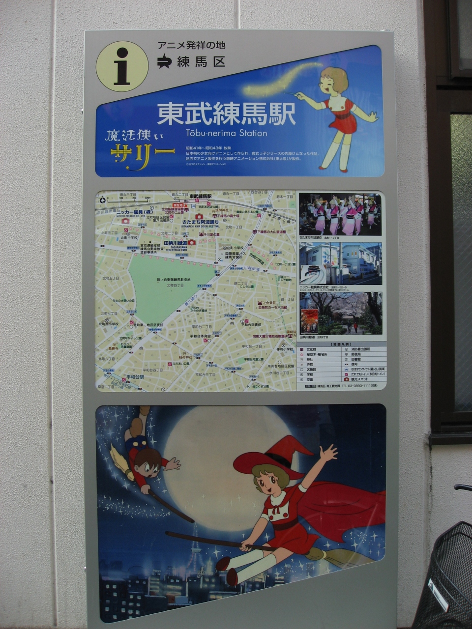 12 練馬区アニメ案内板さんぽ 第5回 最後 東武練馬 上板橋 練馬 東京 の旅行記 ブログ By たーさん フォートラベル 12 練馬区アニメ案内板さんぽ 第5回 最後 東武練馬 上板橋 練馬 東京 の旅行記 ブログ By たーさん フォートラベル