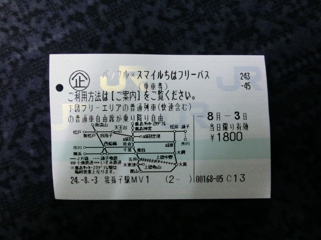 フリーパスで千葉を8の字に廻る 勝浦から 勝浦 千葉県 の旅行記 ブログ By せいじさん フォートラベル フリーパスで千葉を8の字に廻る 勝浦から 勝浦 千葉県 の旅行記 ブログ By せいじさん フォートラベル