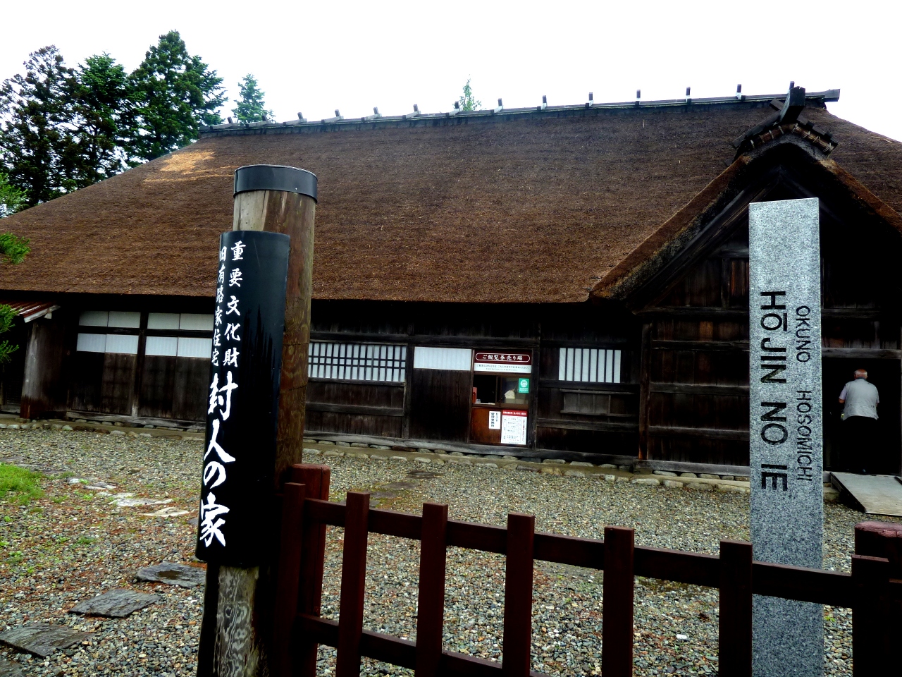 奥の細道を訪ねて第10回24出羽街道中山峠越え沿線の景観 芭蕉が逗留した宿で唯一当時の原形が遺る 封人の家 最上 舟形 山形県 の旅行記 ブログ By Wt信さん フォートラベル