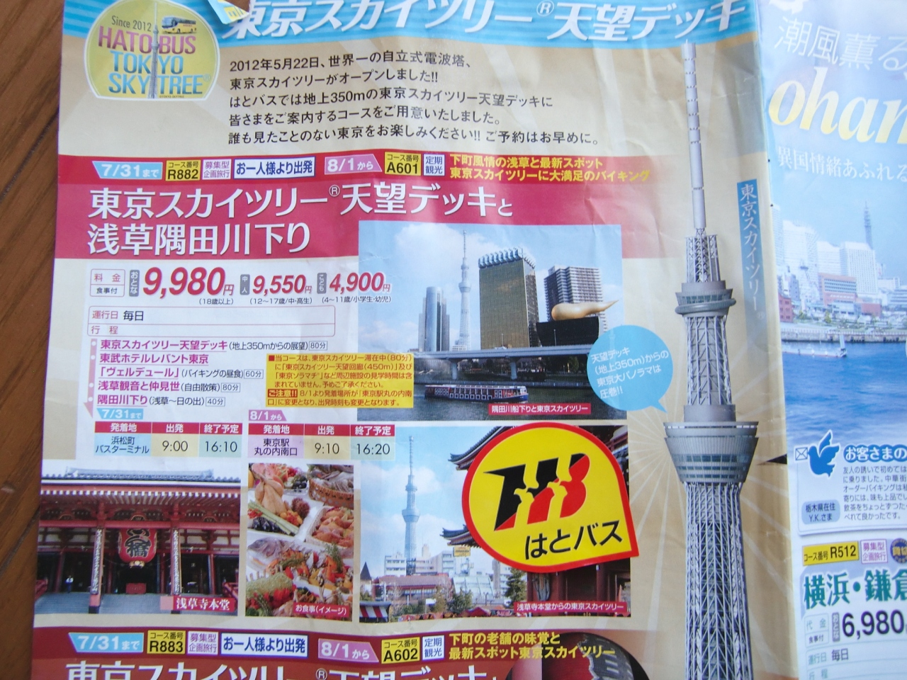 はとバス乗車でスカイツリー展望デッキ体験 諸々一万円日帰り 浅草 東京 の旅行記 ブログ By Megumiさん フォートラベル はとバス乗車でスカイツリー展望デッキ体験 諸々一万円日帰り 浅草 東京 の旅行記 ブログ By Megumiさん フォートラベル