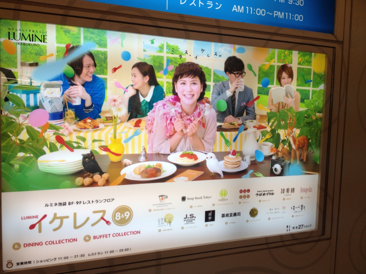 12年09月 イケレス 池袋ルミネのレストラン街 に行ってきました 池袋 東京 の旅行記 ブログ By Kazukotaさん フォートラベル