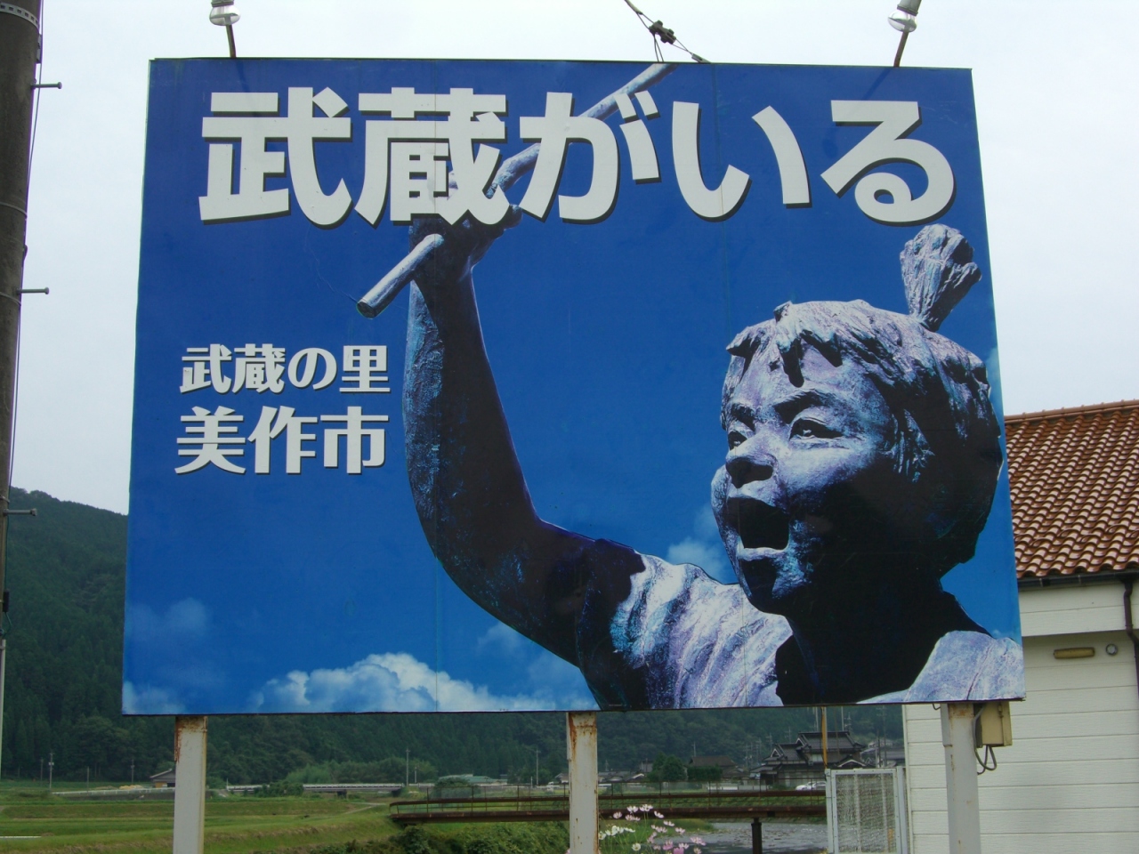 彼岸の中日に墓参りと 宮本武蔵生誕地に 美作 湯郷温泉 岡山県 の旅行記 ブログ By みっちゃんさん フォートラベル