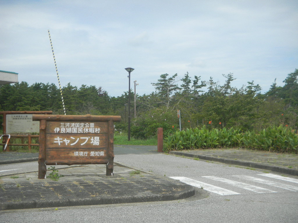 12シルバーウイークのキャンプ 渥美半島伊良湖へ 渥美半島 伊良湖 愛知県 の旅行記 ブログ By ぶうちゃんさん フォートラベル 12シルバーウイークのキャンプ 渥美半島伊良湖へ 渥美半島 伊良湖 愛知県 の旅行記 ブログ By ぶうちゃんさん フォートラベル