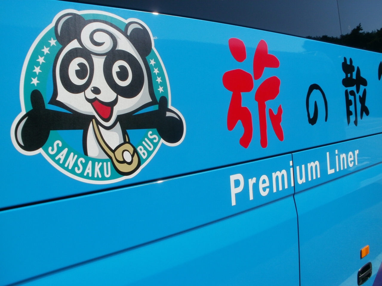 高速ツアーバス 名古屋 東京 駒ヶ根 長野県 の旅行記 ブログ By Matzuさん フォートラベル
