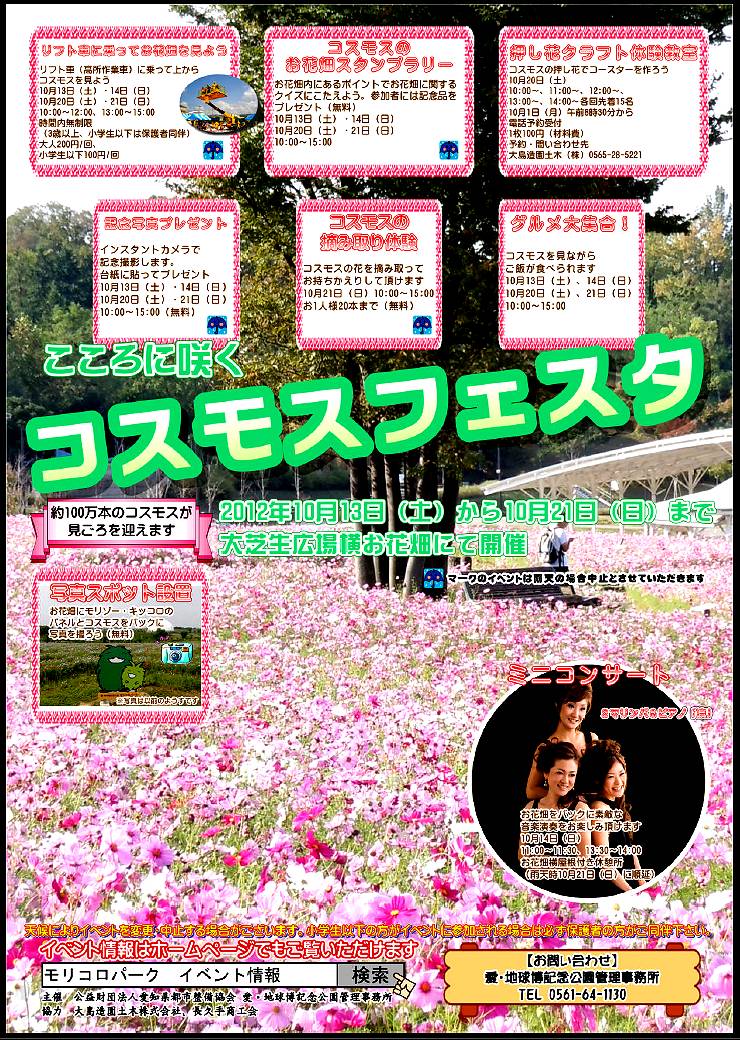 モリコロパーク コスモス他 瀬戸 愛知県 の旅行記 ブログ By あさや んさん フォートラベル モリコロパーク コスモス他 瀬戸 愛知県 の旅行記 ブログ By あさや んさん フォートラベル