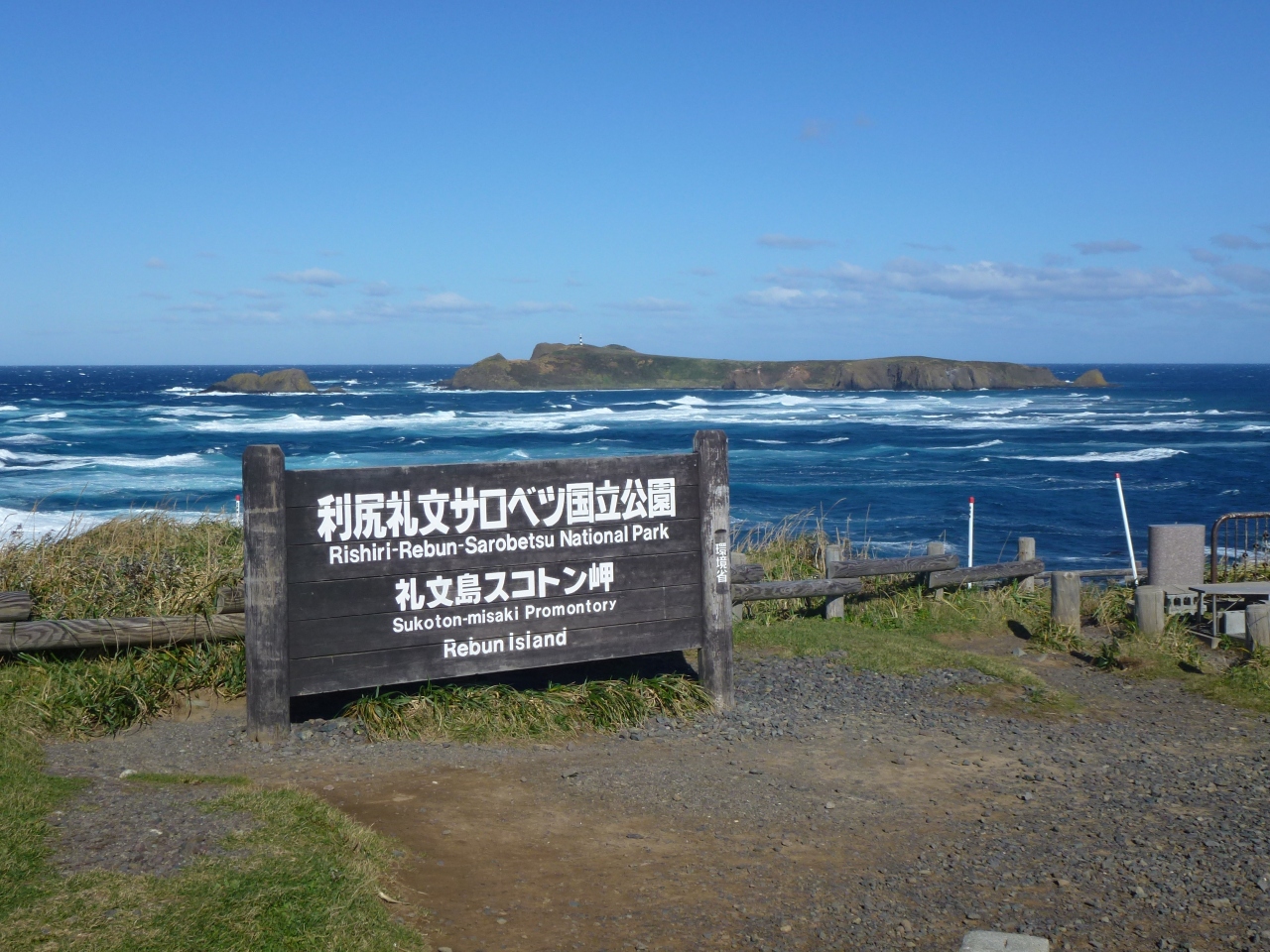 スコトン岬 ２日目 礼文島その３ 礼文島 北海道 の旅行記 ブログ By Konetさん フォートラベル