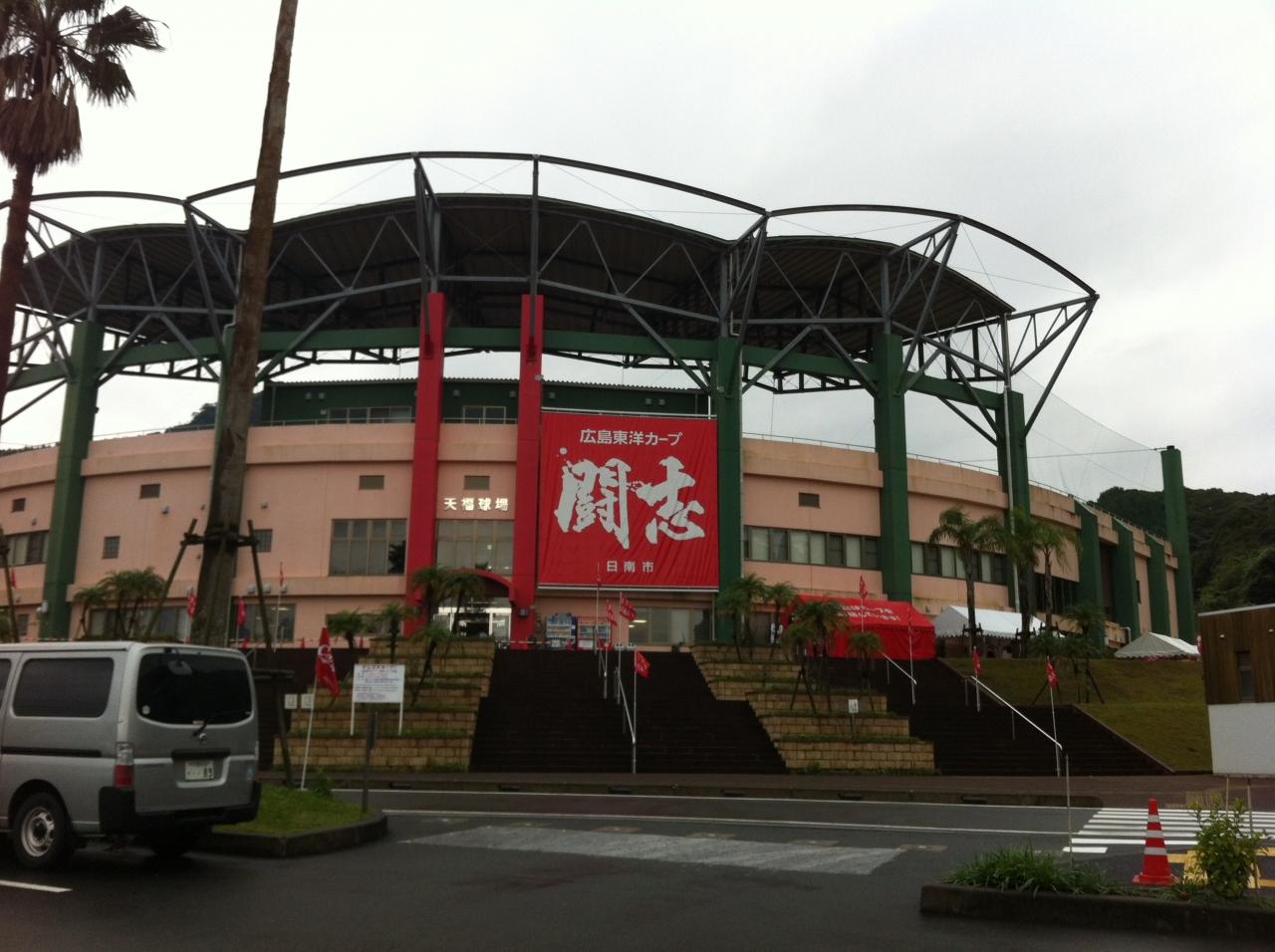 2011カープ秋季キャンプ見学 日南 宮崎県 の旅行記 ブログ By 和也さん フォートラベル