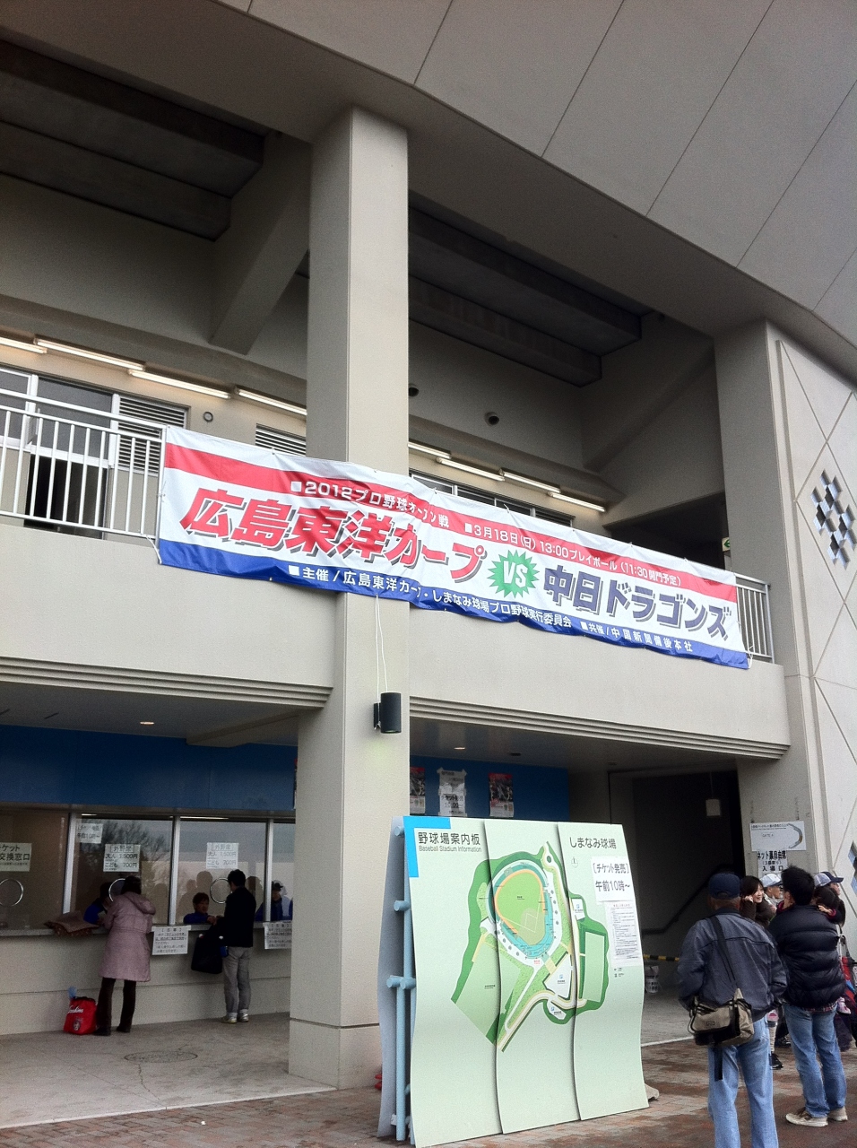 しまなみ球場でカープ対ドラゴンズのオープン戦観戦 尾道 広島県 の旅行記 ブログ By 和也さん フォートラベル