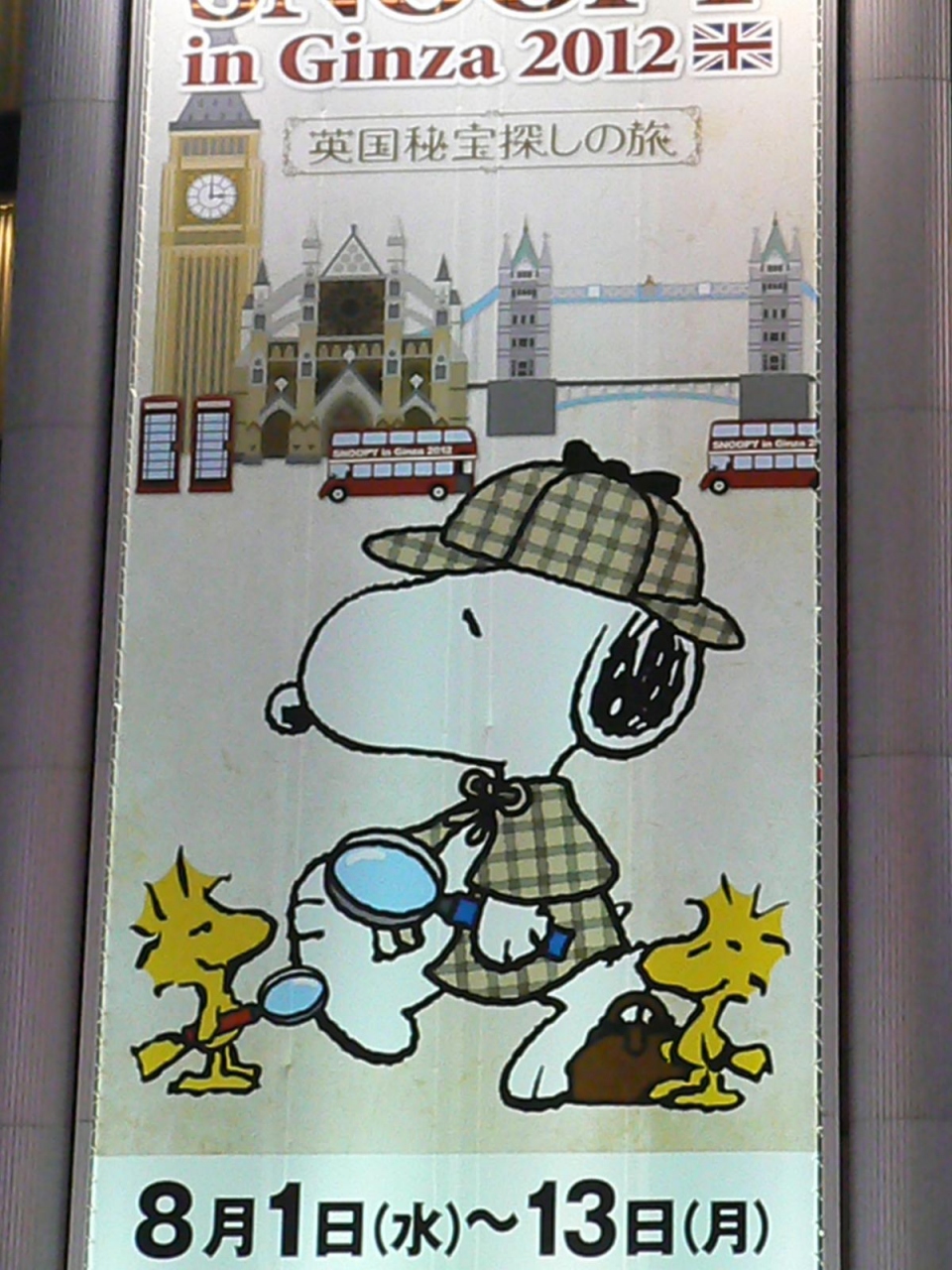スヌーピーin銀座12 銀座 有楽町 日比谷 東京 の旅行記 ブログ By べるつくさん フォートラベル