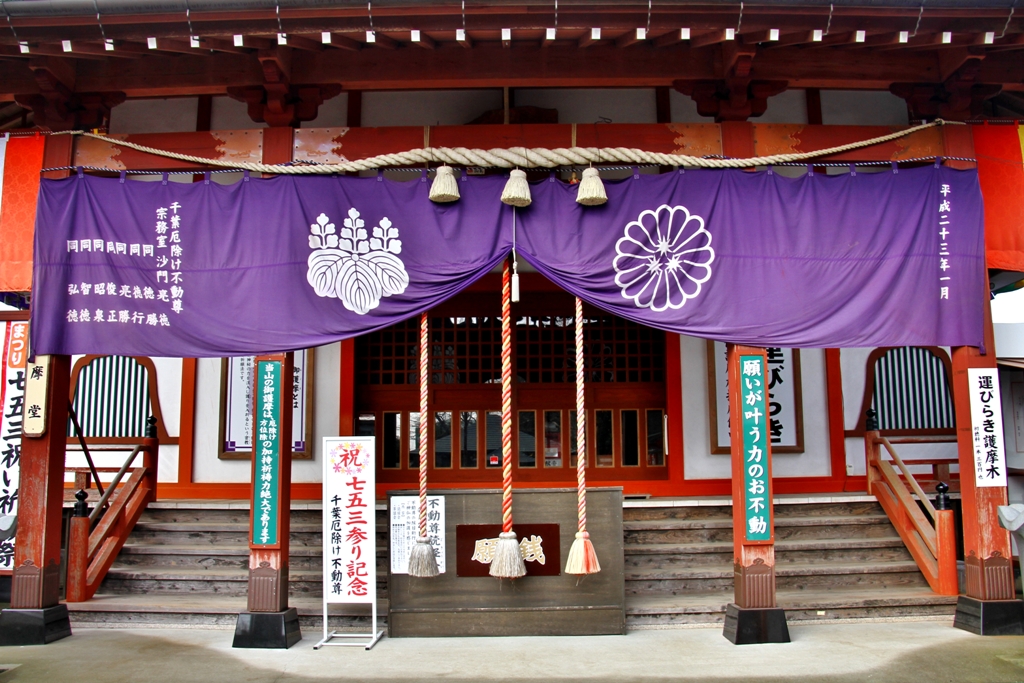 妙泉寺 みょうせんじ 通称 千葉厄除け不動尊 千葉県の旅行記 ブログ By ひろにいさん フォートラベル 妙泉寺 みょうせんじ 通称 千葉厄除け不動尊 千葉県の旅行記 ブログ By ひろにいさん フォートラベル