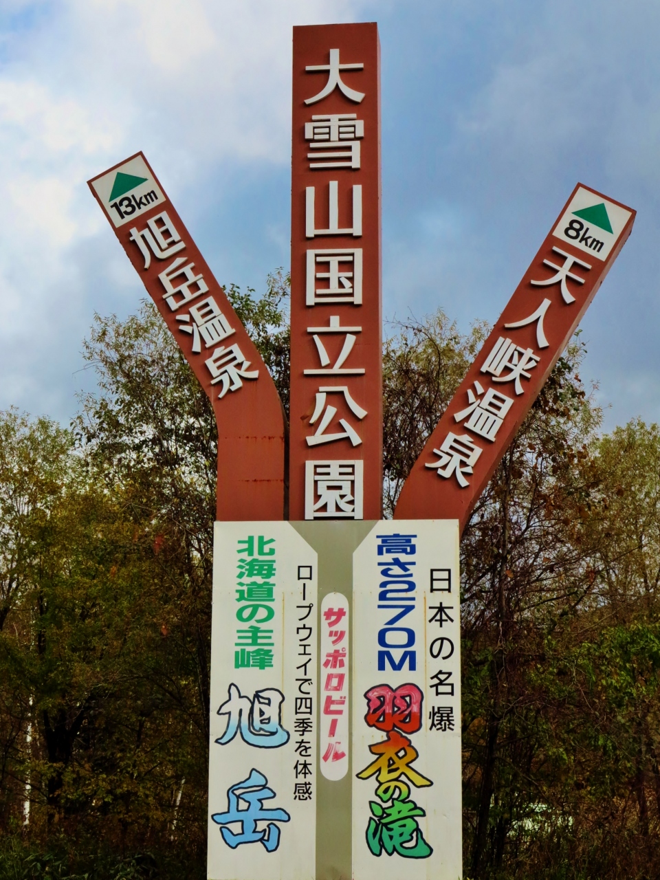 上川10 旭岳ロープウェイ 山麓駅から姿見駅へ 冬季料金始まって 旭岳 天人峡 白金 北海道 の旅行記 ブログ By マキタン２さん フォートラベル