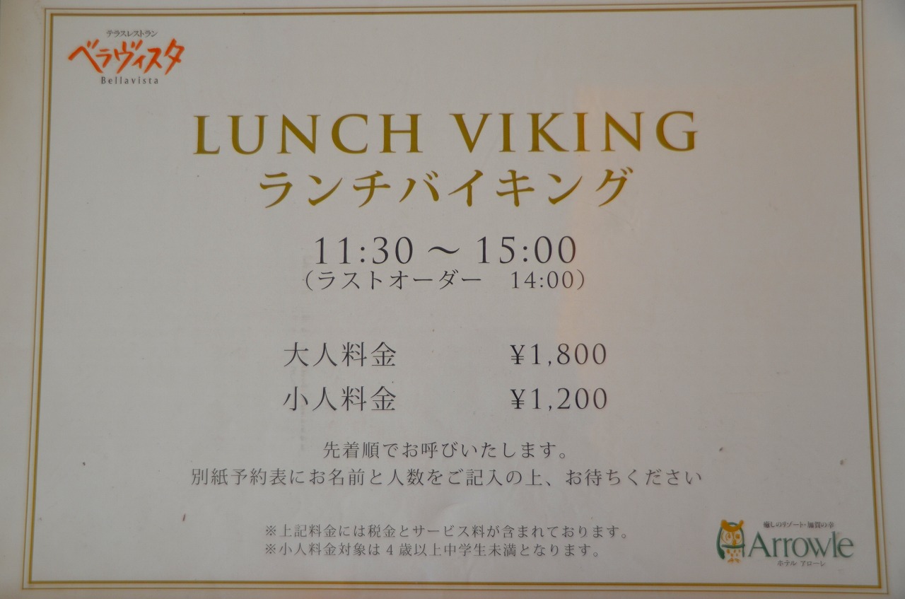 ランチバイキングと温泉入浴 片山津温泉 石川県 の旅行記 ブログ By Rotenさん フォートラベル ランチバイキングと温泉入浴 片山津温泉 石川県 の旅行記 ブログ By Rotenさん フォートラベル