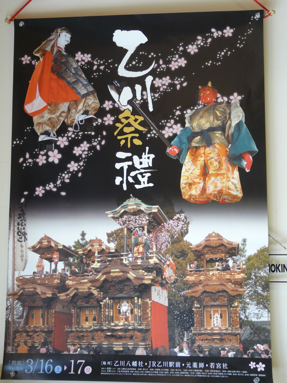 春の訪れを告げる半田の春祭りが いよいよ始まります 半田 武豊 愛知県 の旅行記 ブログ By Melonpanさん フォートラベル