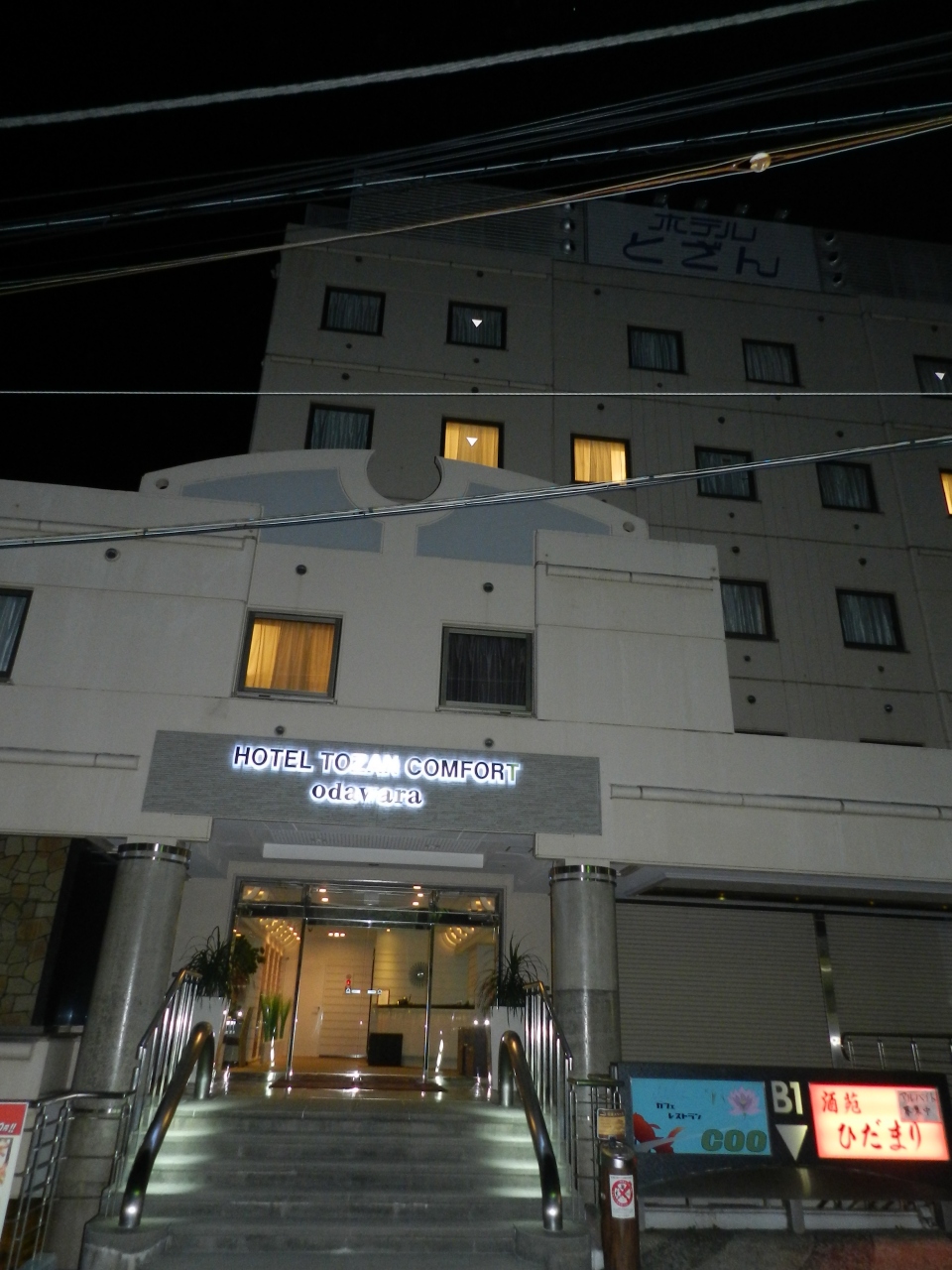 ホテルとざん コンフォート小田原 宿泊記 日本の滝百選 早戸大滝 へ その２ 小田原 神奈川県 の旅行記 ブログ By Joecoolさん フォートラベル