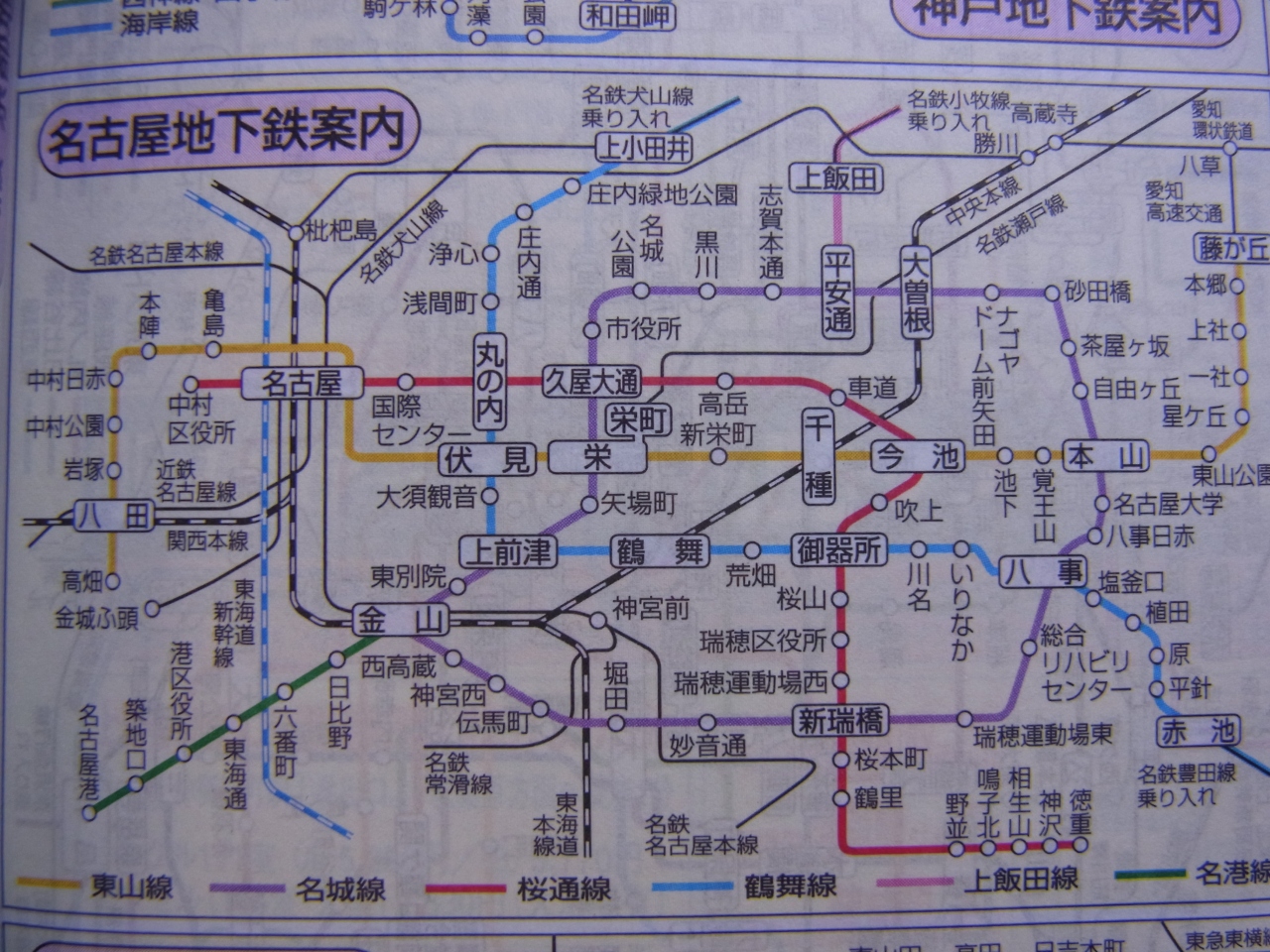 １８きっぷで日帰り名古屋 地下鉄にも乗り捲りました 千種 今池 愛知県 の旅行記 ブログ By Molmさん フォートラベル