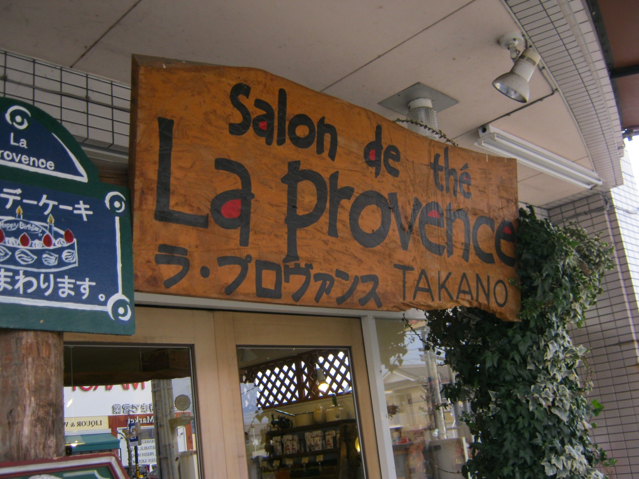 La Provenceでお誕生日を 津山 岡山県 の旅行記 ブログ By Yu Mizさん フォートラベル
