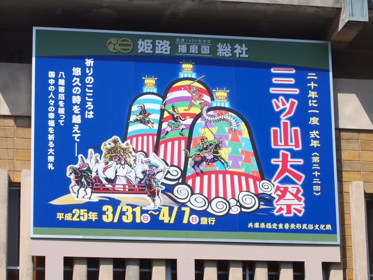 姫路 二十年に一度の三ツ山大祭と 満開のお城の桜 姫路 兵庫県 の旅行記 ブログ By のーとくんさん フォートラベル
