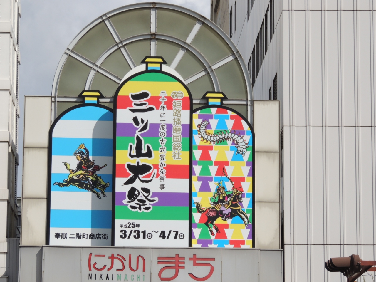 20年に1度の姫路三ツ山大祭を見に 姫路 兵庫県 の旅行記 ブログ By みっちゃんさん フォートラベル
