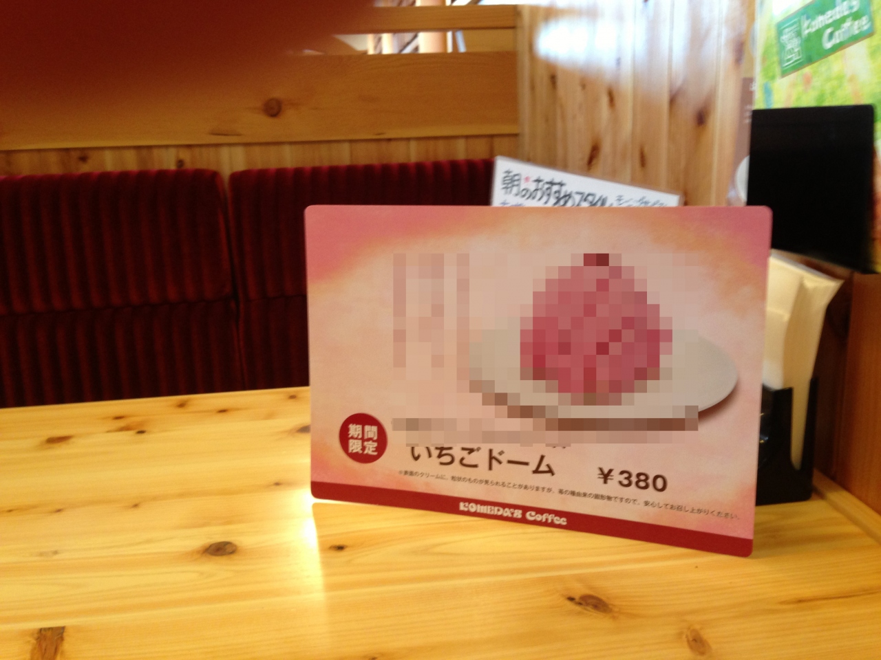 13年04月16日 火 長女ズミの22回目のバースディ 今日からコメダで 期間限定 いちごドーム380発売だ 行ってみよう 完了 木更津 千葉県 の旅行記 ブログ By Terikara Food てり てりから テリカラ Terikara 3 テリカラさんさん フォートラベル 13年04月16日 火 長女ズミの22回目のバースディ 今日からコメダで 期間限定 いちごドーム380発売だ 行ってみよう 完了 木更津 千葉県 の旅行記 ブログ By Terikara Food てり てりから テリカラ Terikara 3 テリカラさんさん フォートラベル