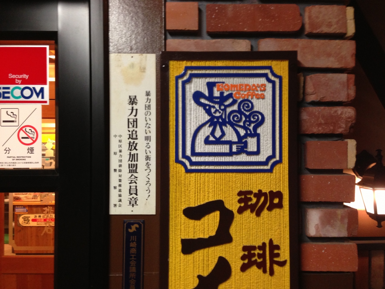 13年04月２６日 金 全店舗制覇を目指して コメダ武蔵中原店でブレンドコーヒー４００ 車中泊用に湯たんぽ満タン 写真ul完了 溝の口 武蔵小杉 神奈川県 の旅行記 ブログ By Terikara Food てり てりから ﾃﾘｶﾗ Terikara 3 テリカラさんさん フォートラベル