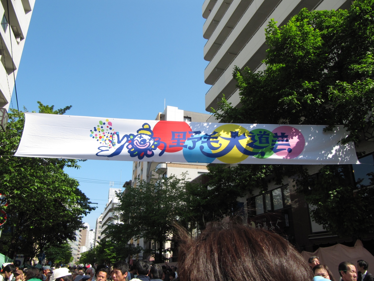 第39回野毛大道芸 横浜 神奈川県 の旅行記 ブログ By じょーさん フォートラベル 第39回野毛大道芸 横浜 神奈川県 の旅行記 ブログ By じょーさん フォートラベル