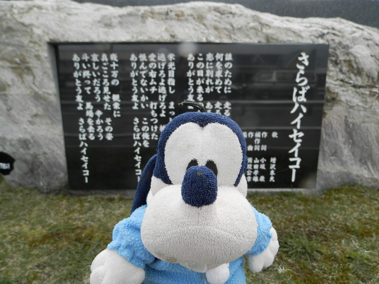 グーちゃん 襟裳岬へ行く 有難う 友よ さらば コータロー 編 門別 日高 北海道 の旅行記 ブログ By グーちゃんさん フォートラベル グーちゃん 襟裳岬へ行く 有難う 友よ さらば コータロー 編 門別 日高 北海道 の旅行記 ブログ By グーちゃんさん フォートラベル