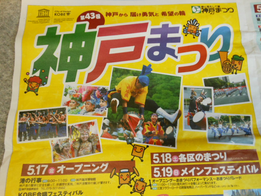 2013年 神戸まつり メインフェスティバル 神戸 兵庫県 の旅行記 ブログ By 十三の白髭さん フォートラベル 2013年 神戸まつり メインフェスティバル 神戸 兵庫県 の旅行記 ブログ By 十三の白髭さん フォートラベル