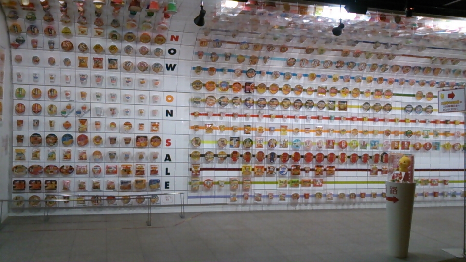 インスタントラーメン発明記念館 池田 大阪 の旅行記 ブログ By Okakatakakoさん フォートラベル インスタントラーメン発明記念館 池田 大阪 の旅行記 ブログ By Okakatakakoさん フォートラベル