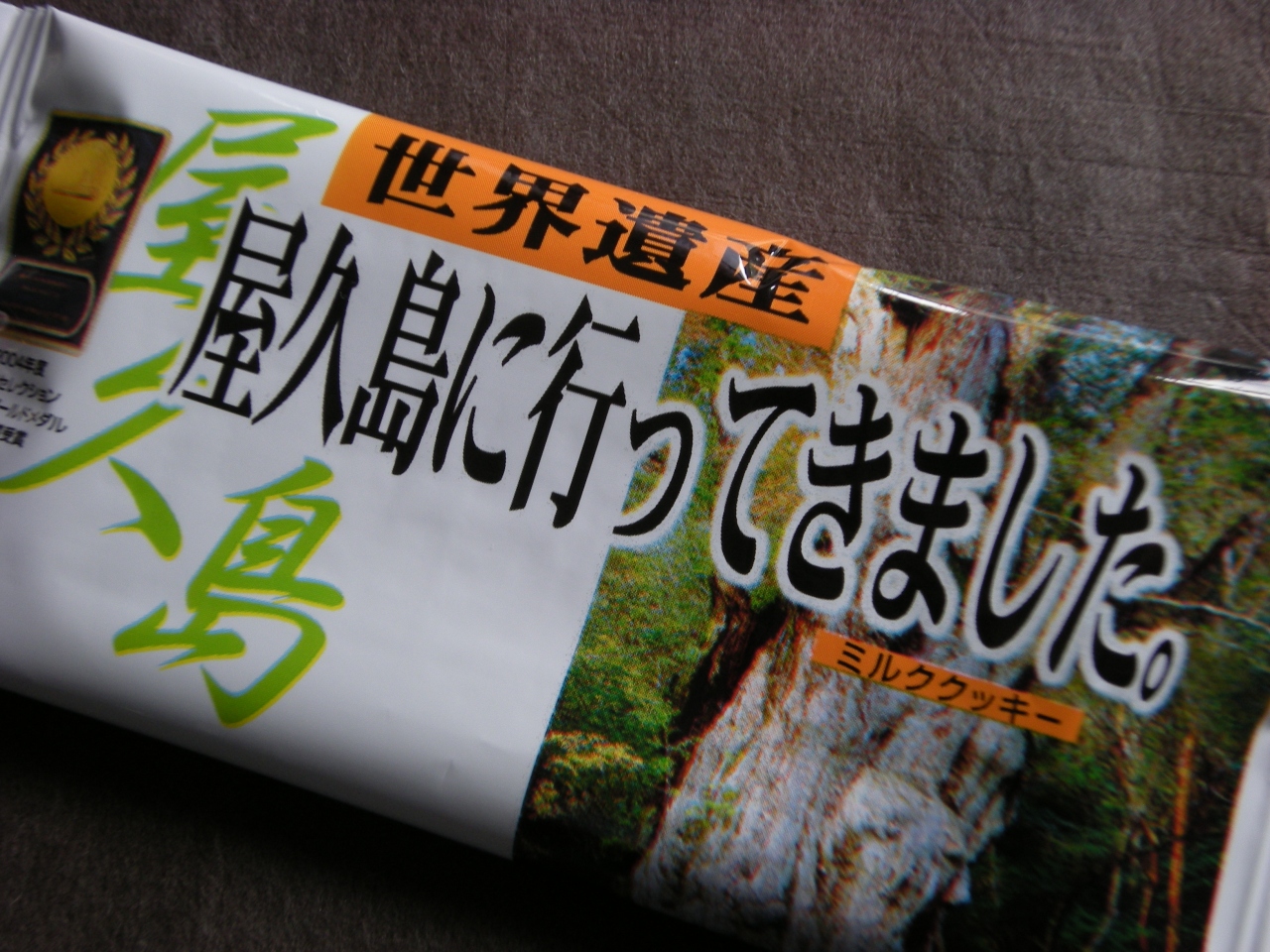 世界遺産 屋久島 縄文杉 を制覇 縄文杉トレッキング編 屋久島 鹿児島県 の旅行記 ブログ By ｑｑちゃんさん フォートラベル