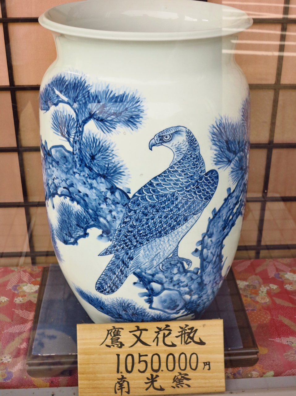 砥部焼 壺 - 花瓶
