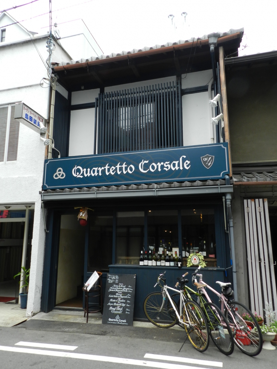 京町家グルメ記 クァルテット コルサーレ でランチ 京都でプチオフ会 前編 二条 烏丸 河原町 京都 の旅行記 ブログ By Joecoolさん フォートラベル 京町家グルメ記 クァルテット コルサーレ でランチ 京都でプチオフ会 前編 二条 烏丸 河原町 京都 の旅行記 ブログ By Joecoolさん フォートラベル