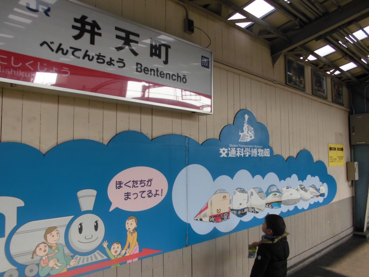 子供とお出かけ さよなら交通科学博物館 大阪の旅行記 ブログ By ひろりん さん フォートラベル