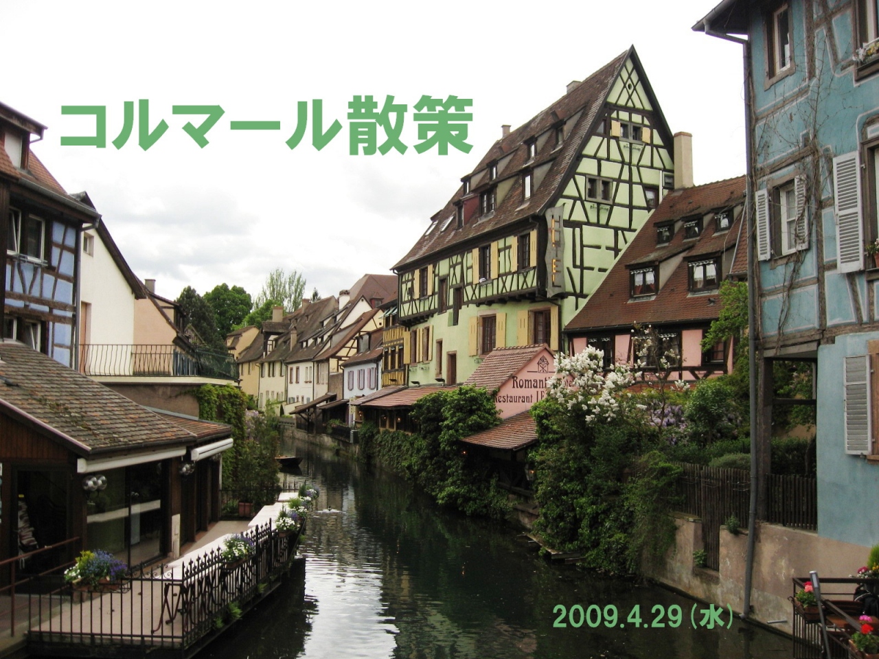 黒い森 アルザスの旅6 2 コルマール散策 コルマール フランス の旅行記 ブログ By ぶどう畑さん フォートラベル