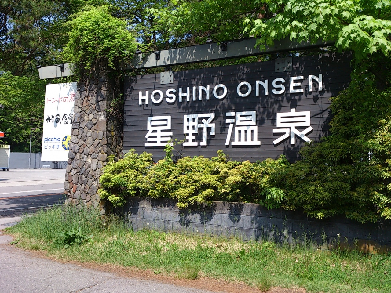 軽井沢旅行記 ハルニレテラス 編 軽井沢 長野県 の旅行記 ブログ By まくまくぅぅさん フォートラベル