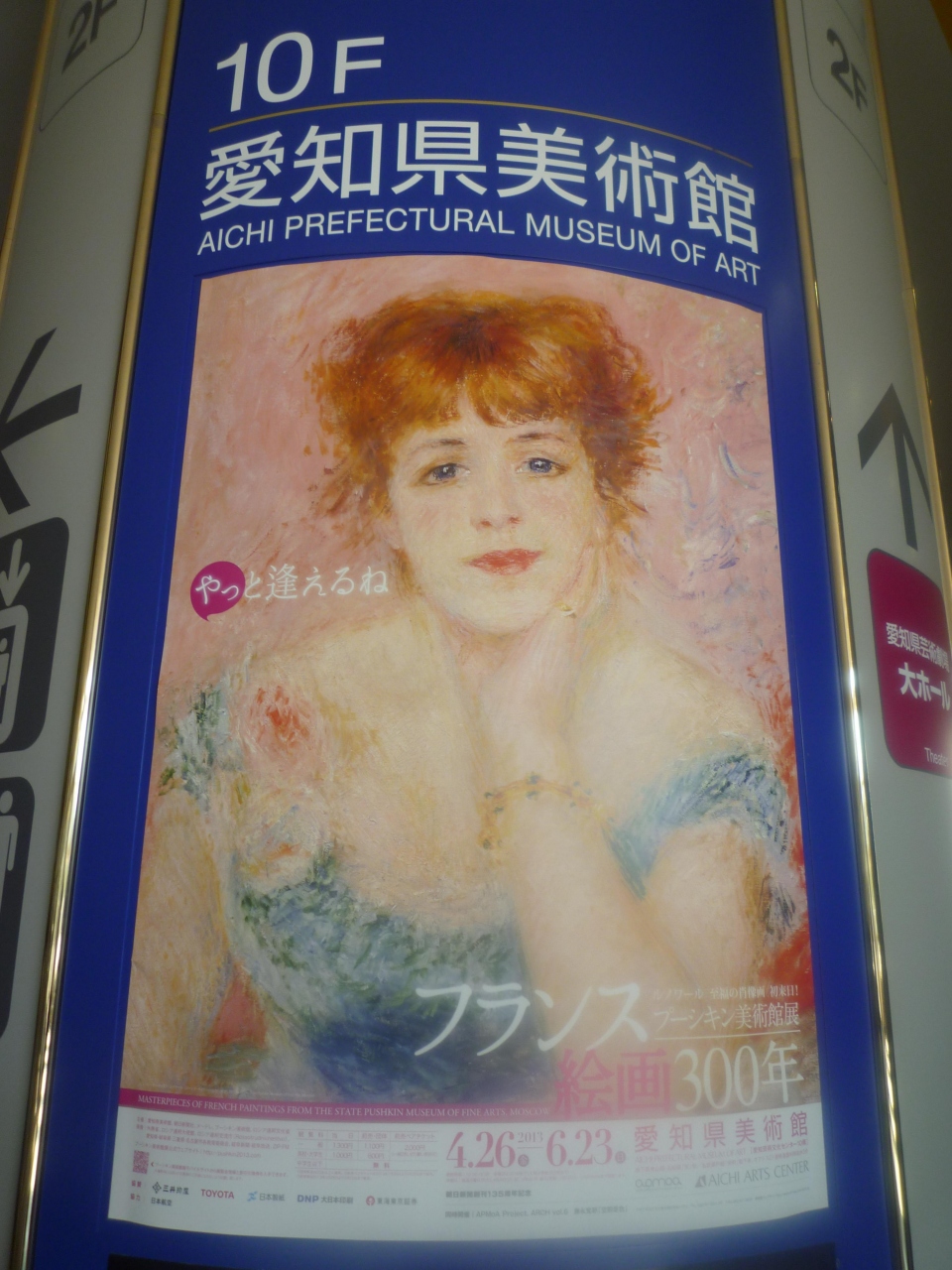 やっと逢えるね ルノワールのサマリーの肖像 プーシキン美術館展 モスクワの地で見たいな という夢 名古屋 愛知県 の旅行記 ブログ By Rinnmamaさん フォートラベル
