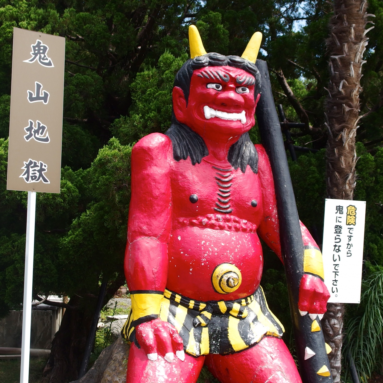 別府 ８つの地獄の住人たち 別府温泉 大分県 の旅行記 ブログ By Bawkazanさん フォートラベル